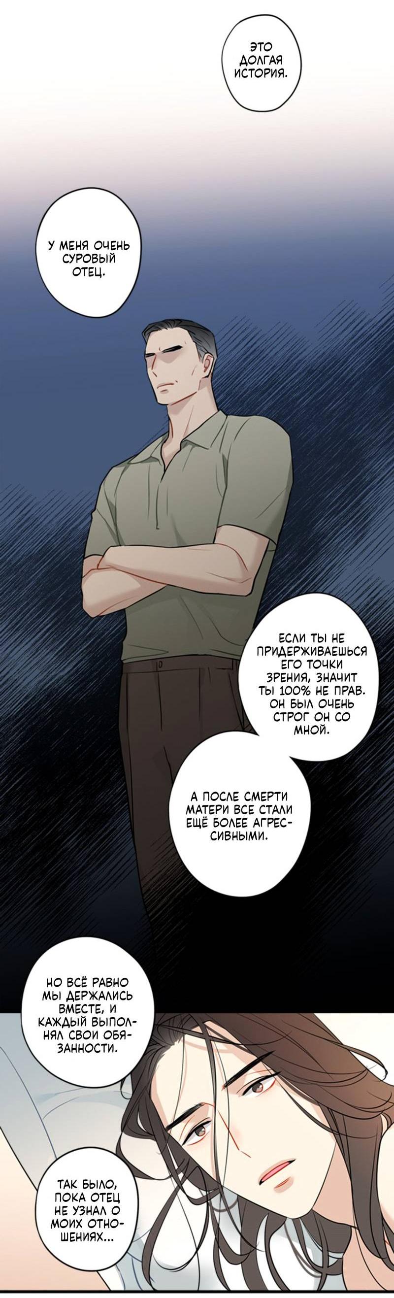 Манга Доброе утро, профессор - Глава 24 Страница 18