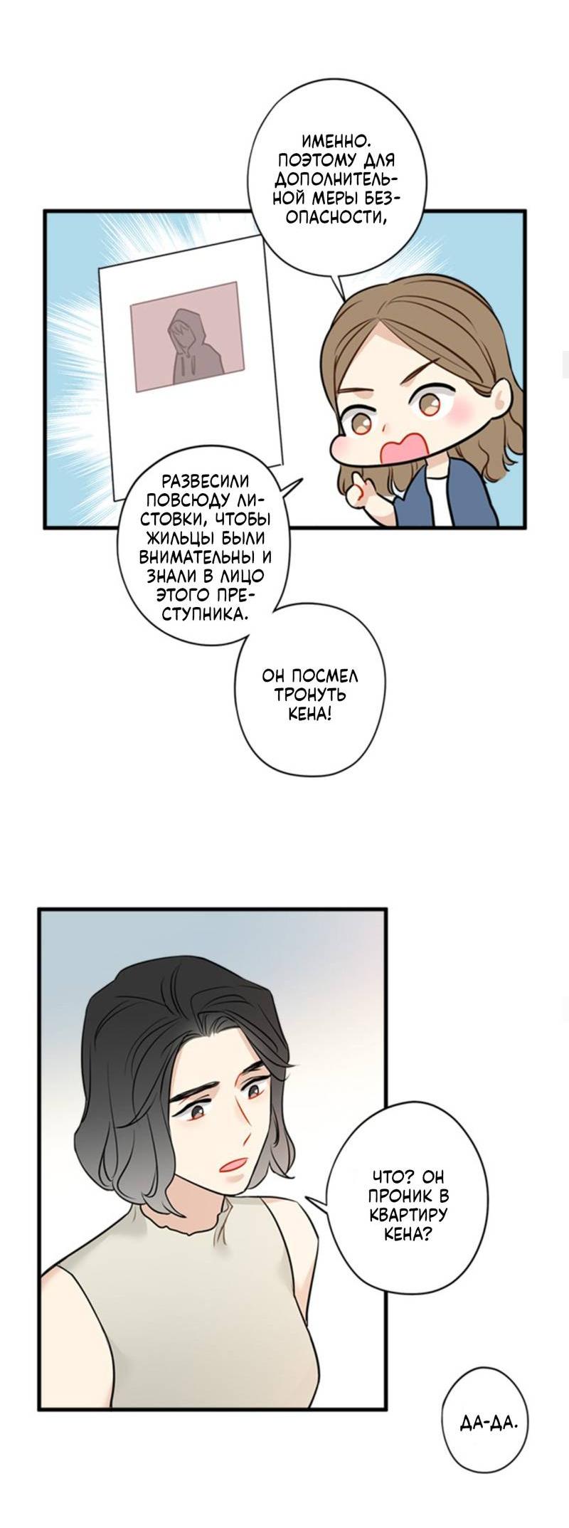 Манга Доброе утро, профессор - Глава 24 Страница 35