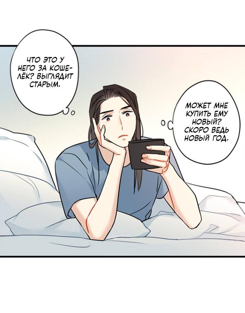 Манга Доброе утро, профессор - Глава 24 Страница 43