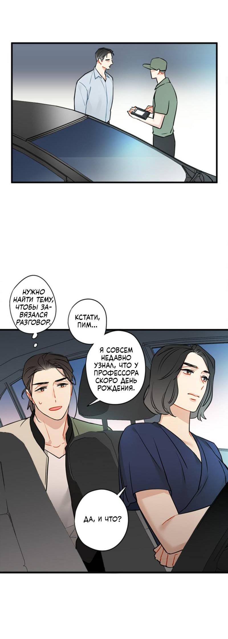 Манга Доброе утро, профессор - Глава 24 Страница 5