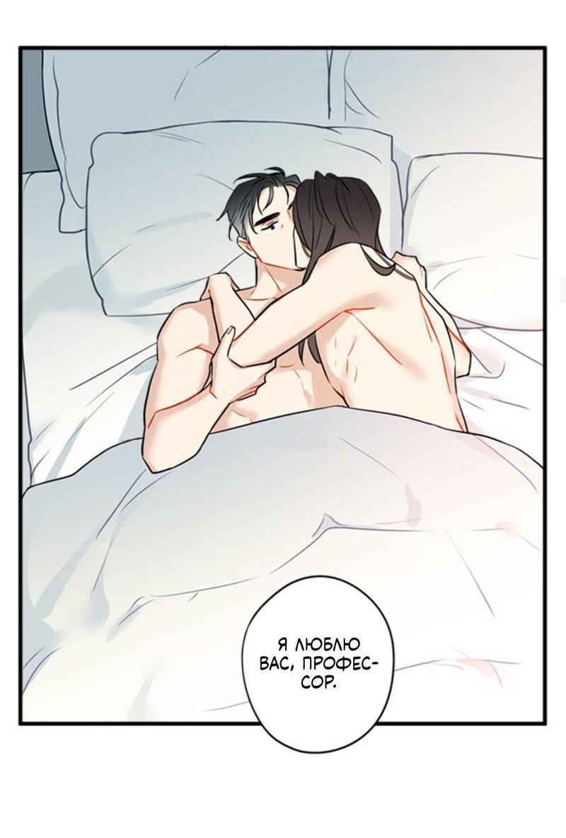 Манга Доброе утро, профессор - Глава 24 Страница 29