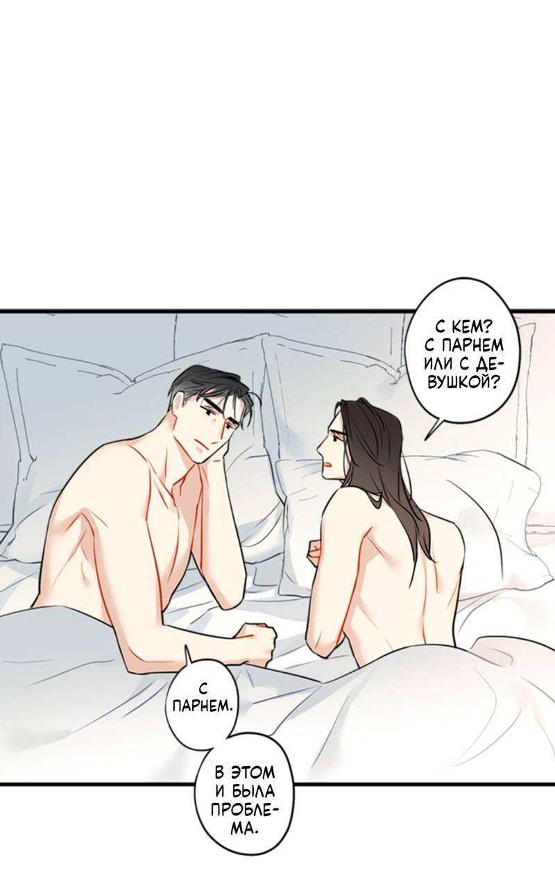 Манга Доброе утро, профессор - Глава 24 Страница 19