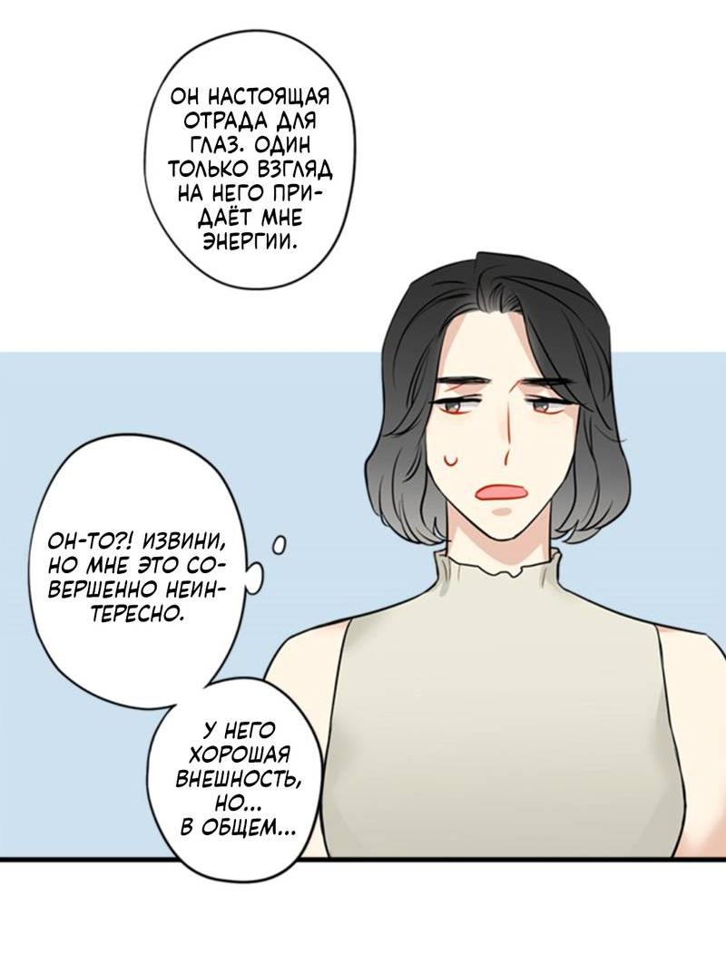 Манга Доброе утро, профессор - Глава 24 Страница 38