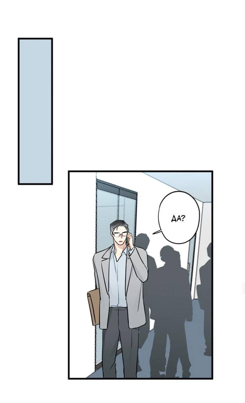 Манга Доброе утро, профессор - Глава 24 Страница 46