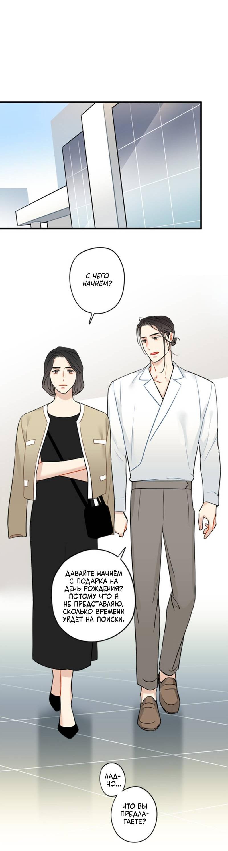 Манга Доброе утро, профессор - Глава 25 Страница 9