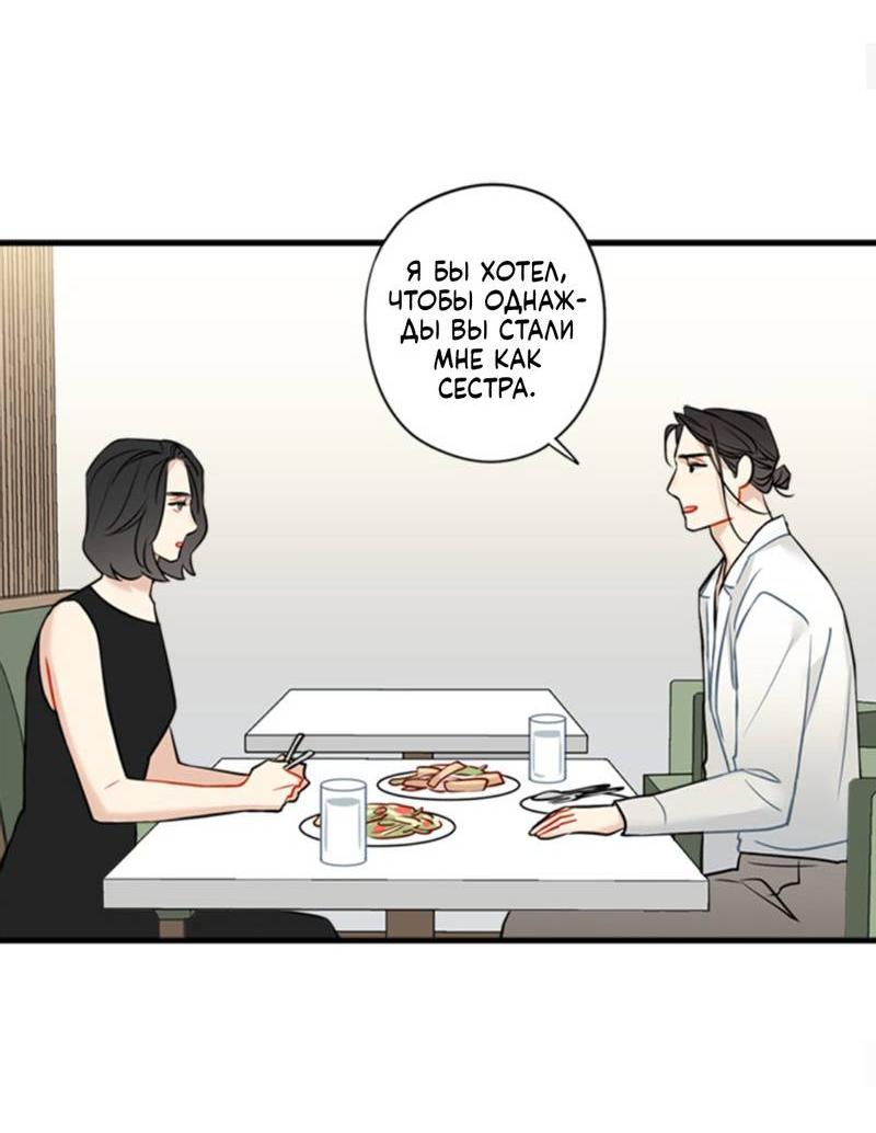 Манга Доброе утро, профессор - Глава 25 Страница 28