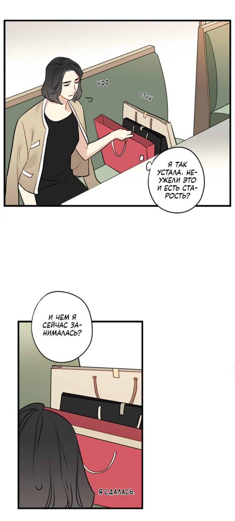 Манга Доброе утро, профессор - Глава 25 Страница 20