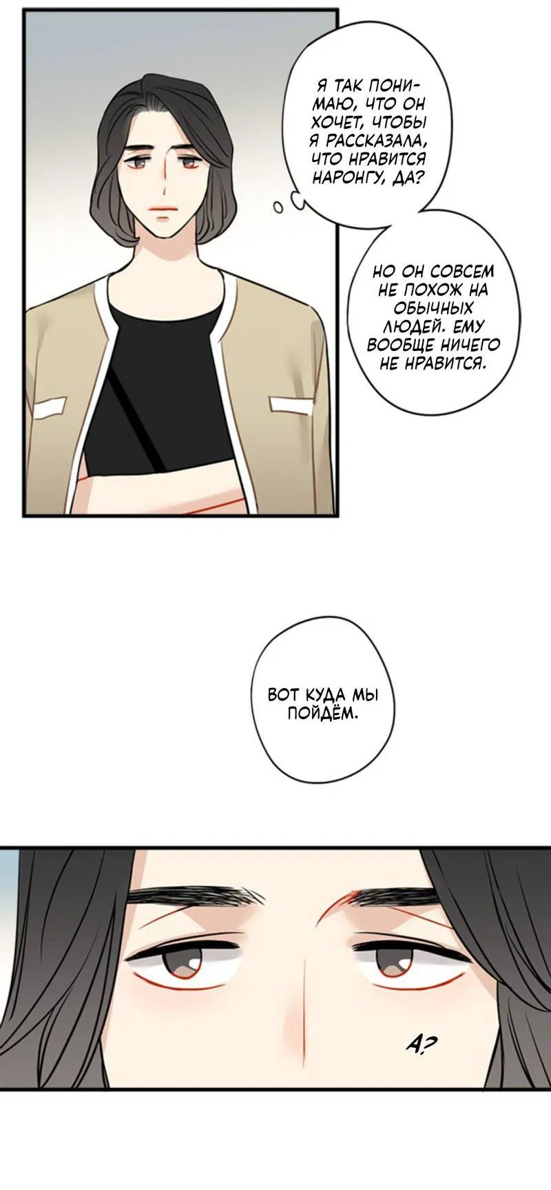 Манга Доброе утро, профессор - Глава 25 Страница 11