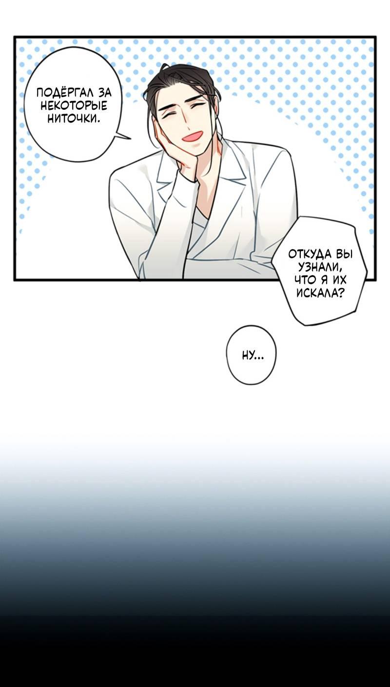 Манга Доброе утро, профессор - Глава 25 Страница 31