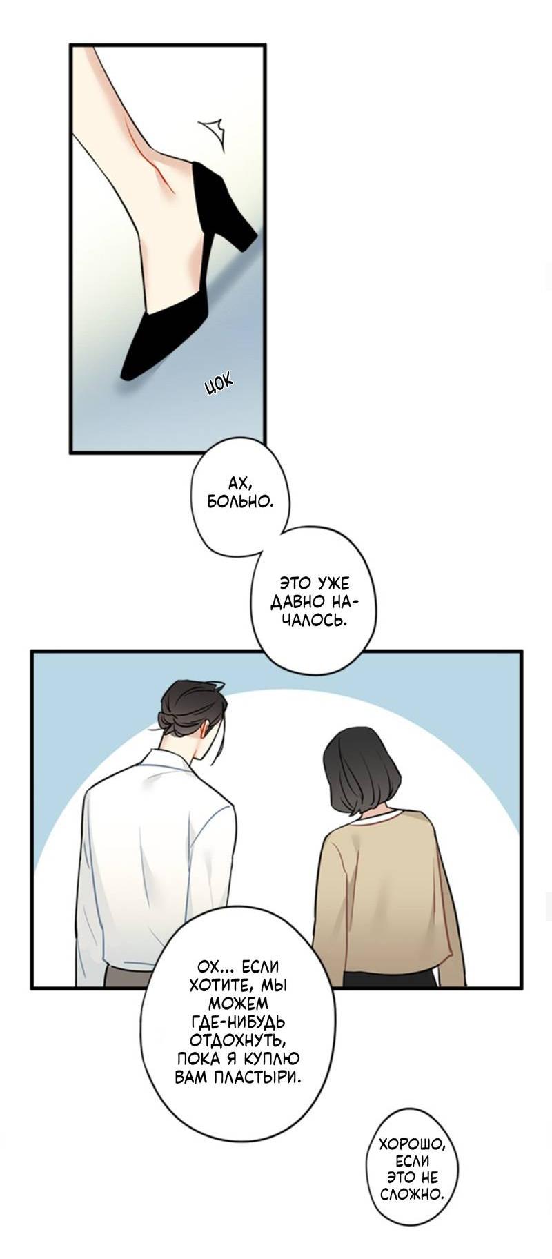 Манга Доброе утро, профессор - Глава 25 Страница 19