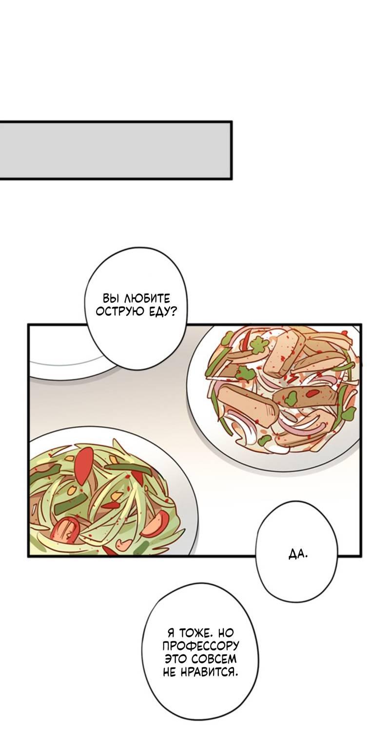 Манга Доброе утро, профессор - Глава 25 Страница 22