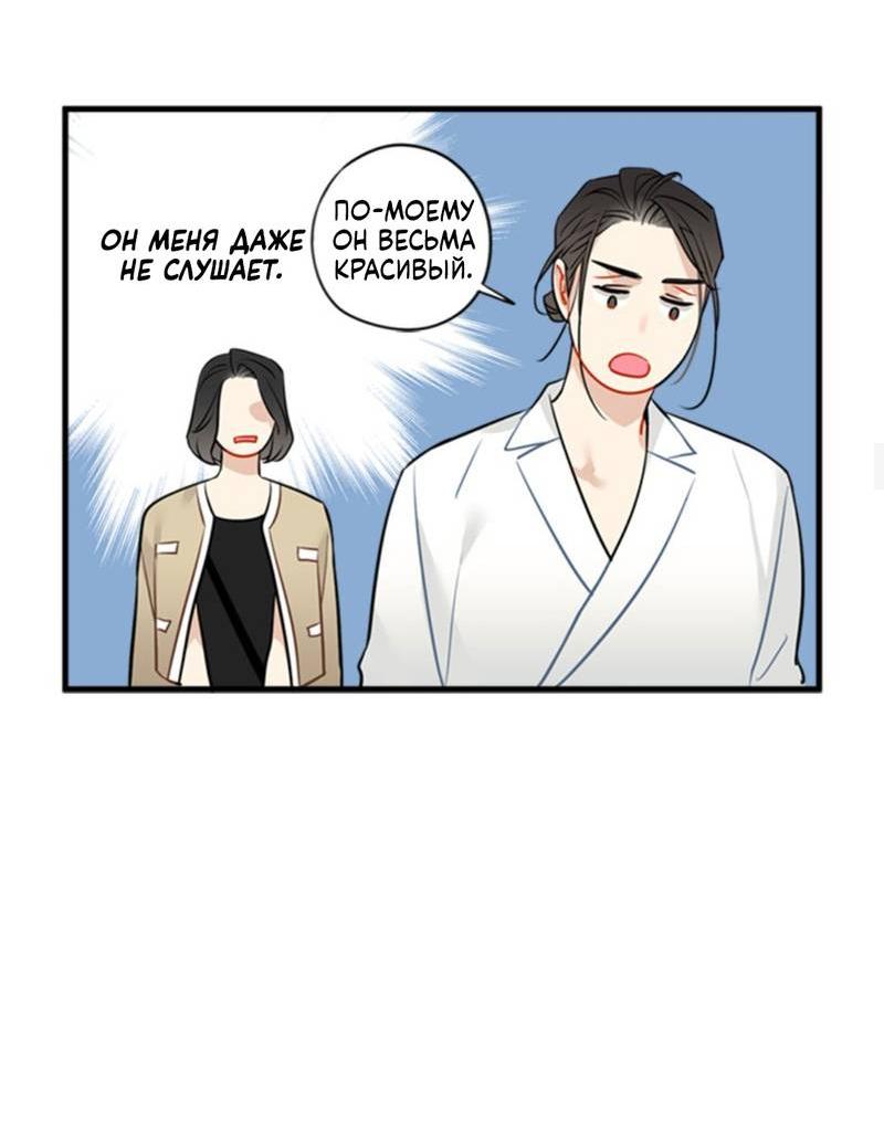 Манга Доброе утро, профессор - Глава 25 Страница 15