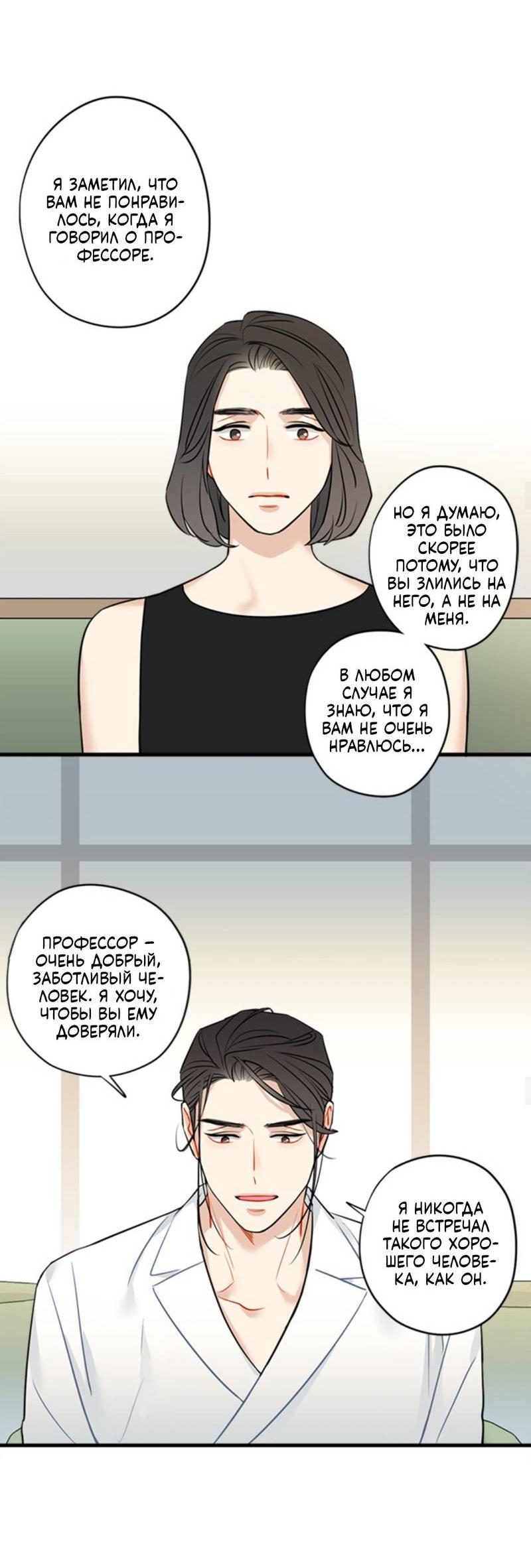 Манга Доброе утро, профессор - Глава 25 Страница 26