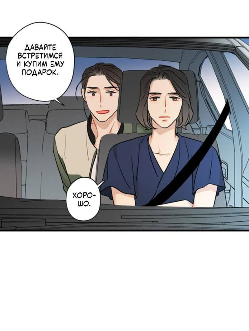 Манга Доброе утро, профессор - Глава 25 Страница 7