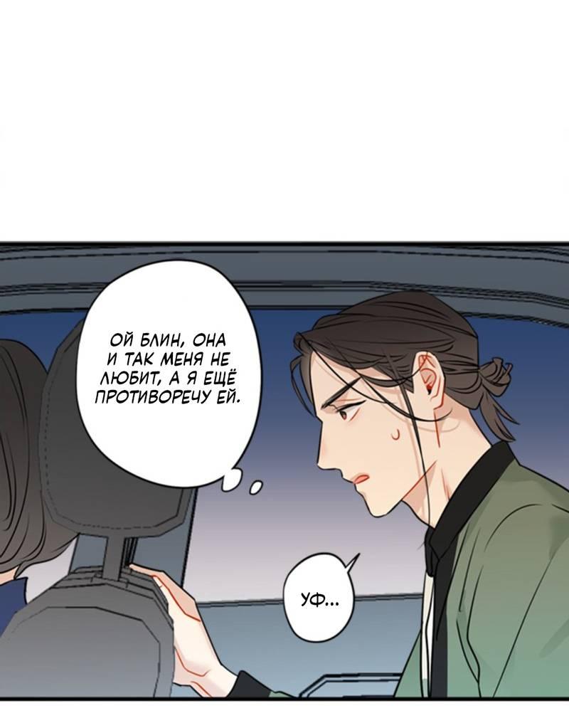 Манга Доброе утро, профессор - Глава 25 Страница 3