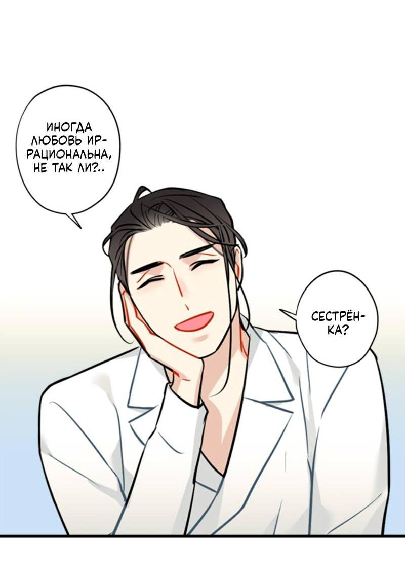 Манга Доброе утро, профессор - Глава 25 Страница 34