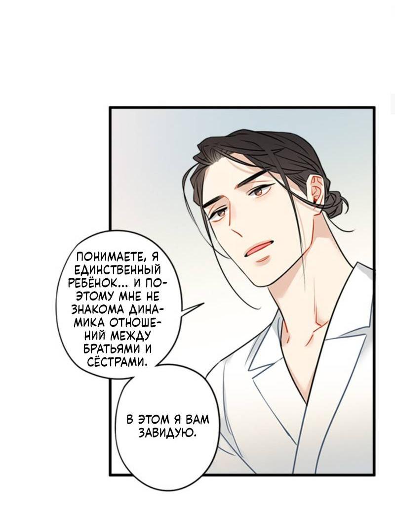 Манга Доброе утро, профессор - Глава 25 Страница 24