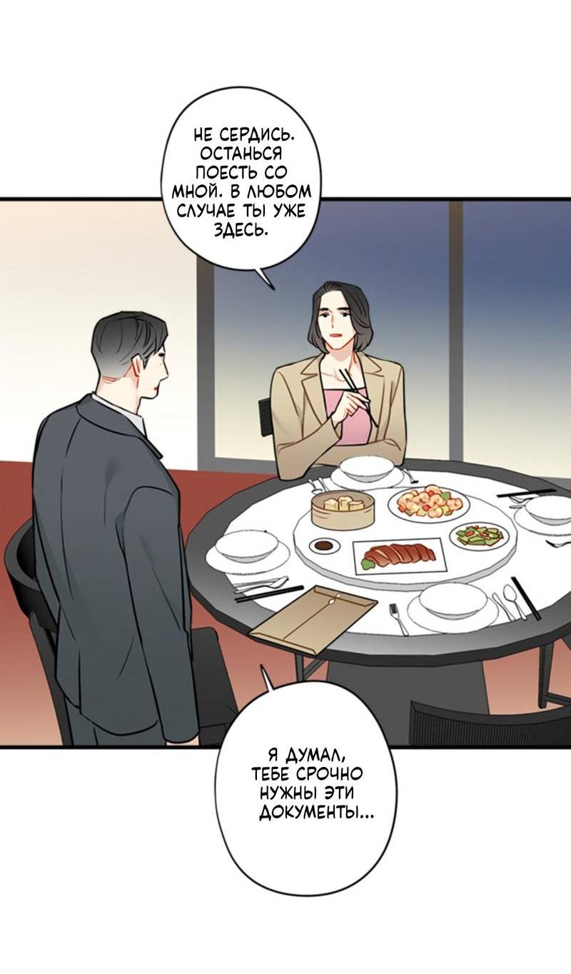 Манга Доброе утро, профессор - Глава 26 Страница 7