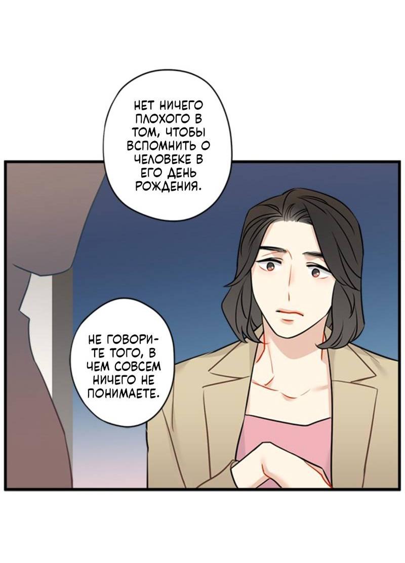 Манга Доброе утро, профессор - Глава 26 Страница 18