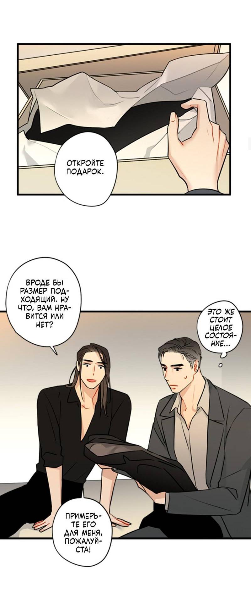 Манга Доброе утро, профессор - Глава 26 Страница 34