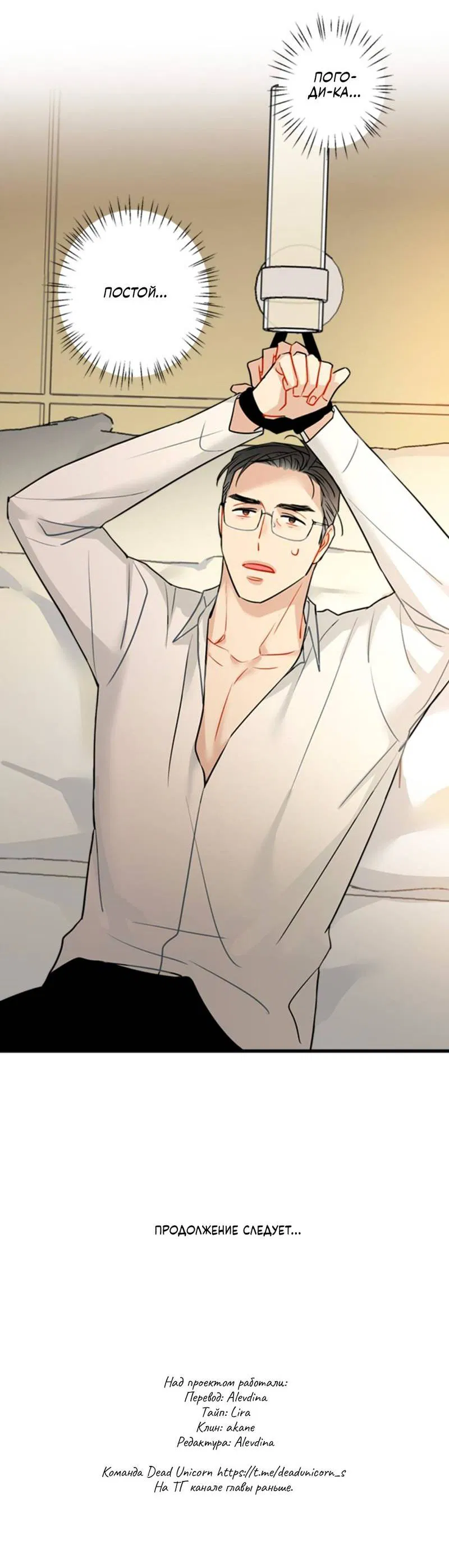 Манга Доброе утро, профессор - Глава 26 Страница 45