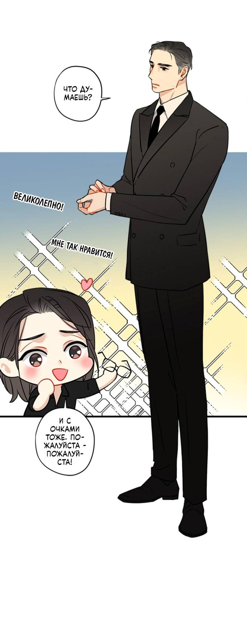 Манга Доброе утро, профессор - Глава 26 Страница 35