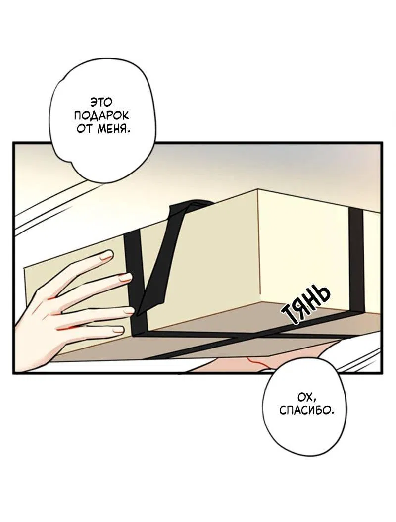 Манга Доброе утро, профессор - Глава 26 Страница 19