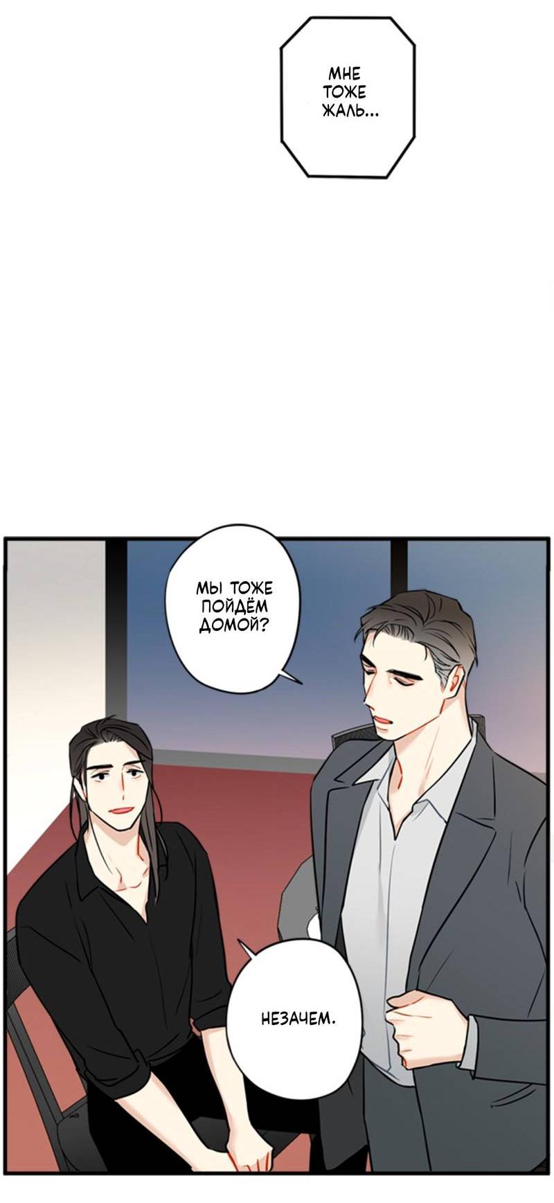 Манга Доброе утро, профессор - Глава 26 Страница 31