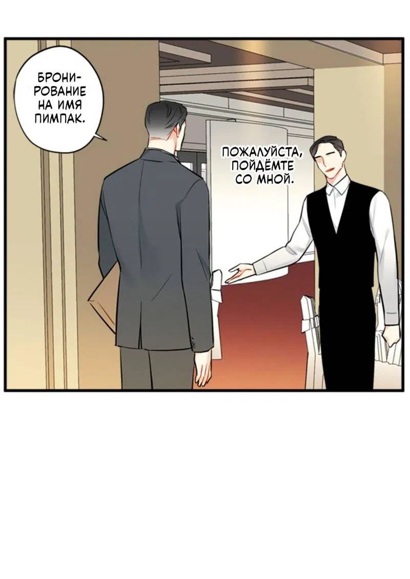 Манга Доброе утро, профессор - Глава 26 Страница 4