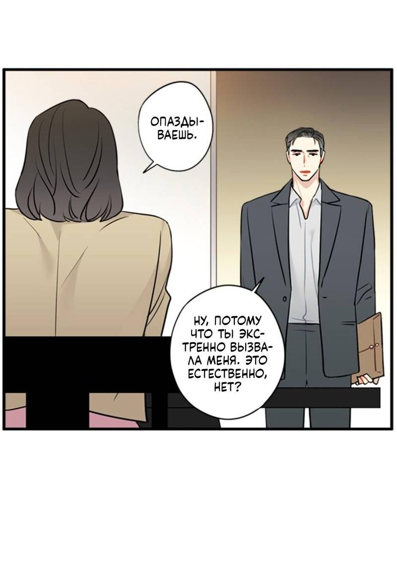 Манга Доброе утро, профессор - Глава 26 Страница 5