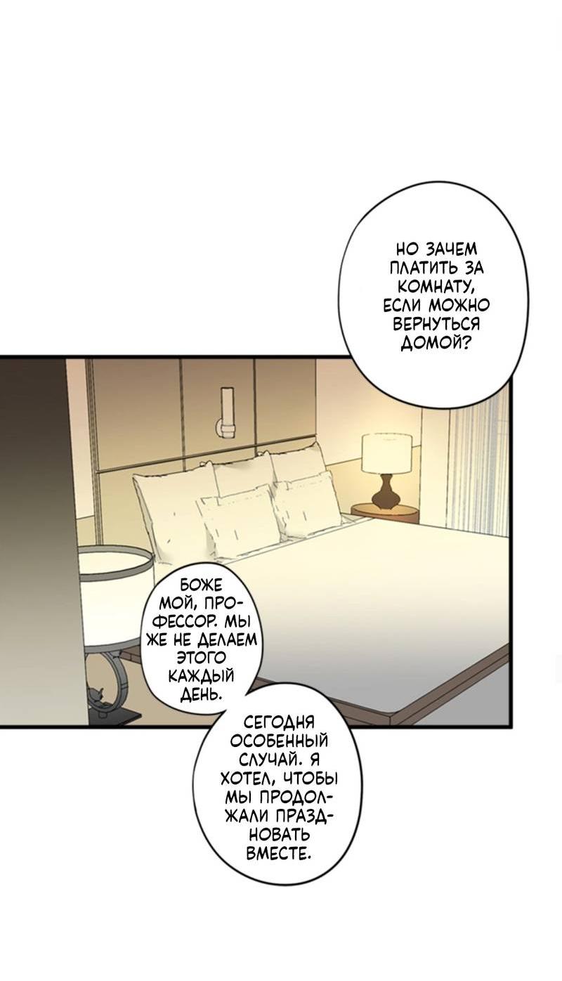 Манга Доброе утро, профессор - Глава 26 Страница 33