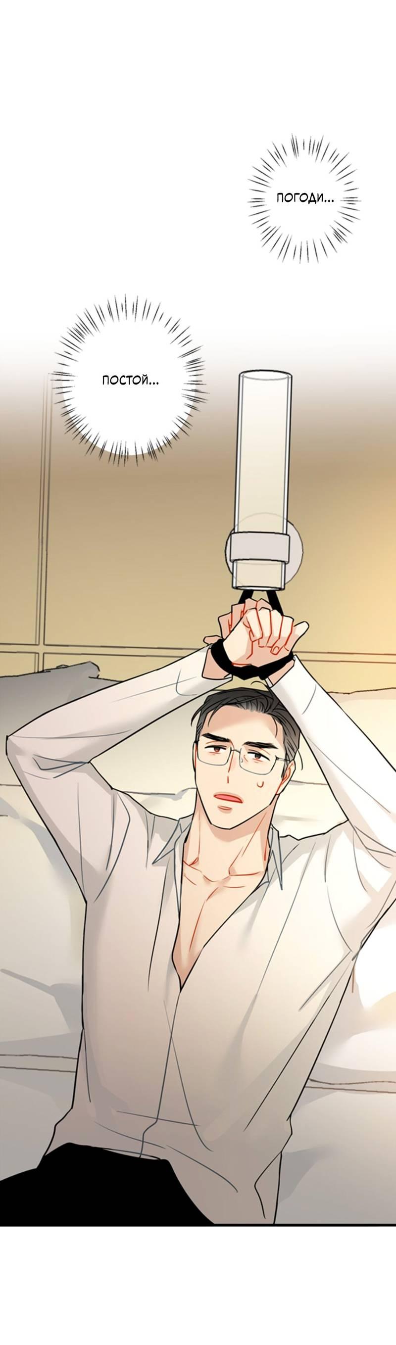 Манга Доброе утро, профессор - Глава 27 Страница 3