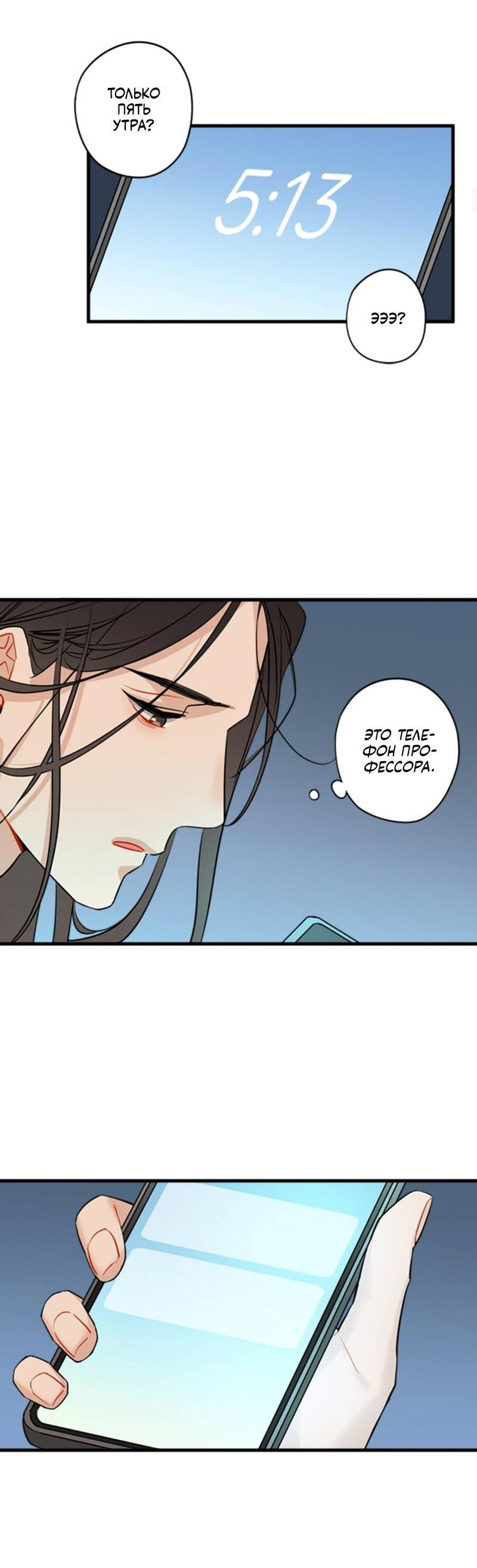 Манга Доброе утро, профессор - Глава 27 Страница 34