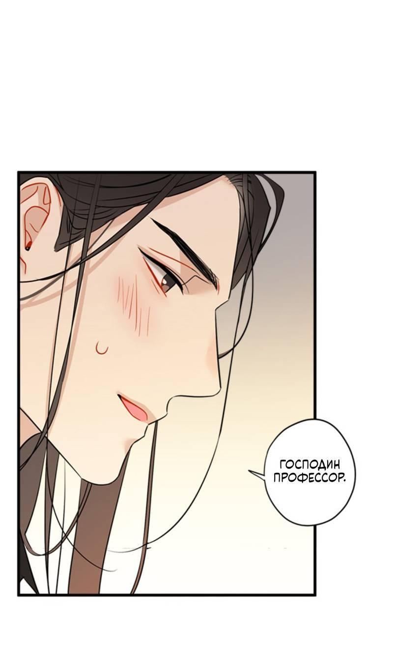 Манга Доброе утро, профессор - Глава 27 Страница 14