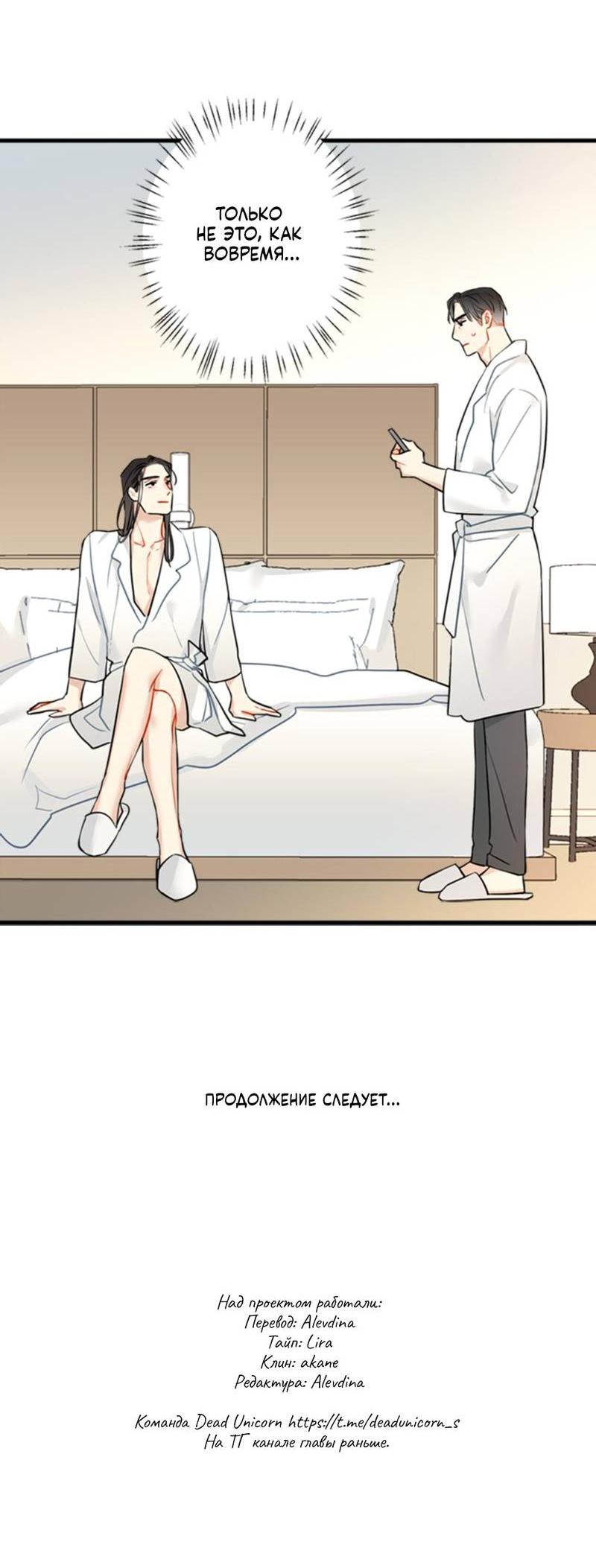 Манга Доброе утро, профессор - Глава 27 Страница 47