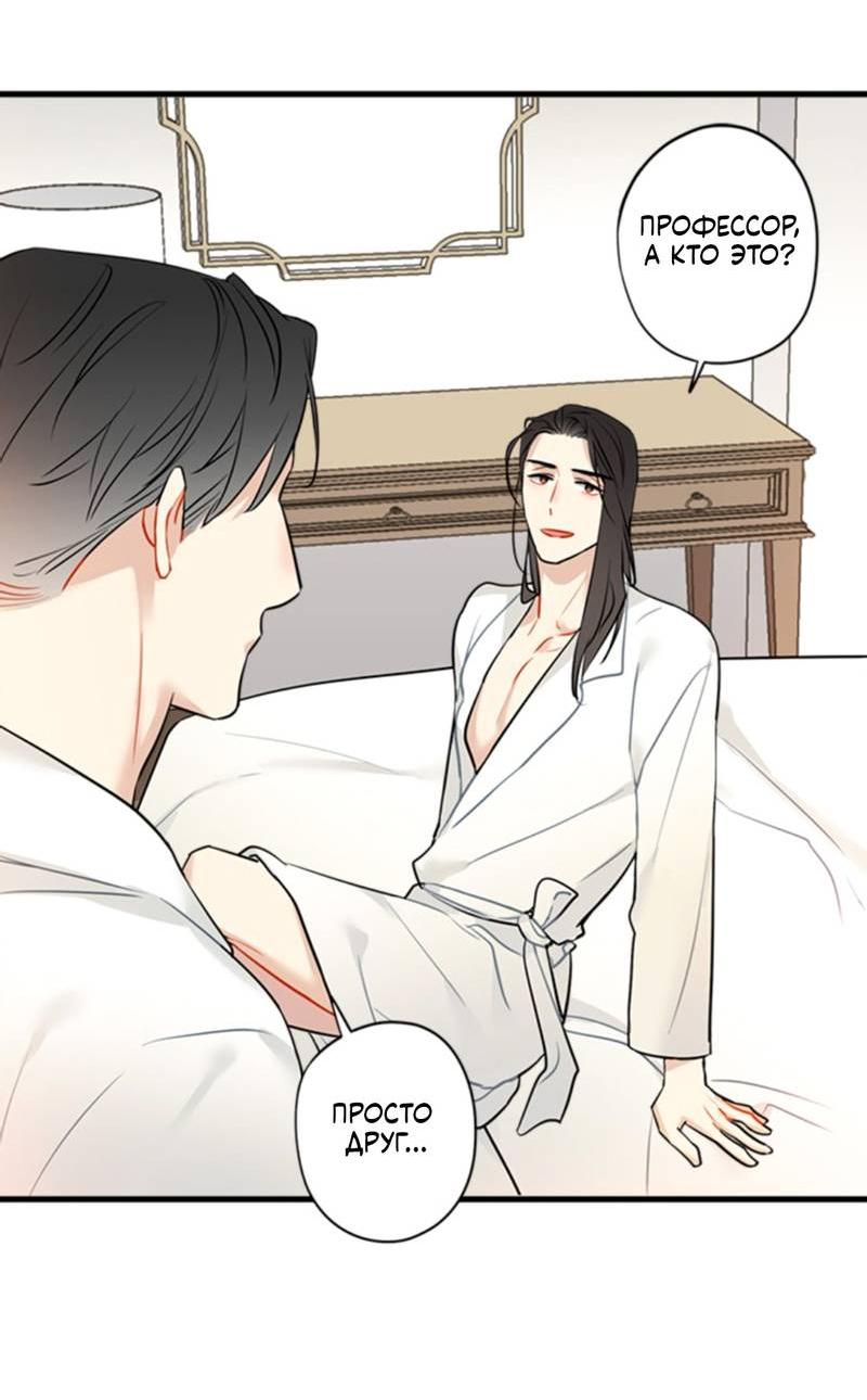 Манга Доброе утро, профессор - Глава 27 Страница 45