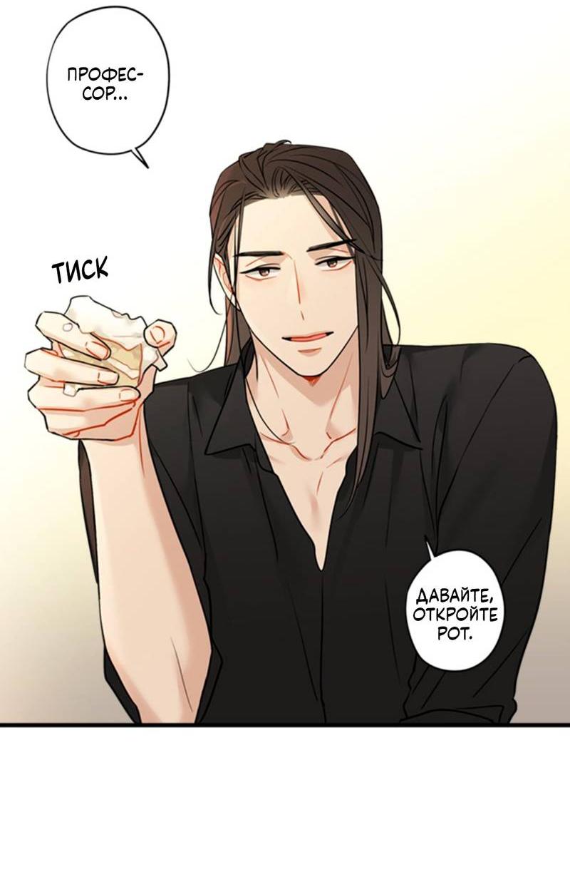 Манга Доброе утро, профессор - Глава 27 Страница 9