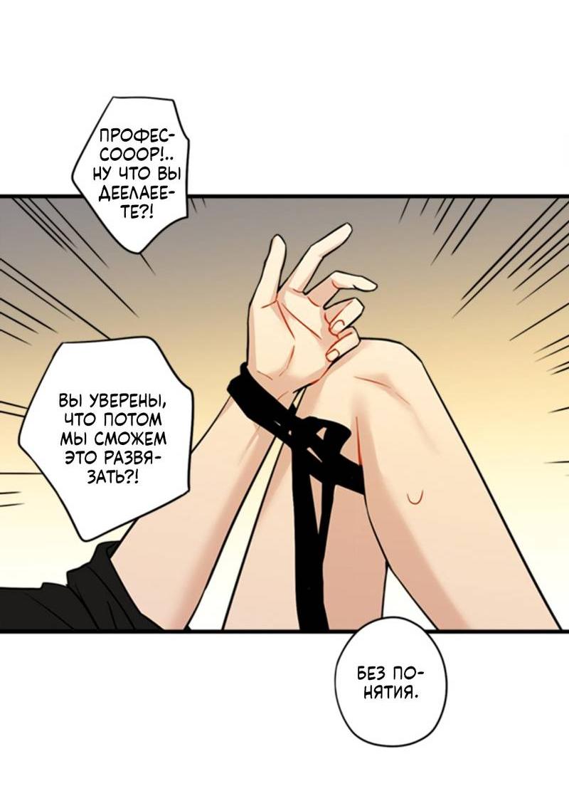 Манга Доброе утро, профессор - Глава 27 Страница 26