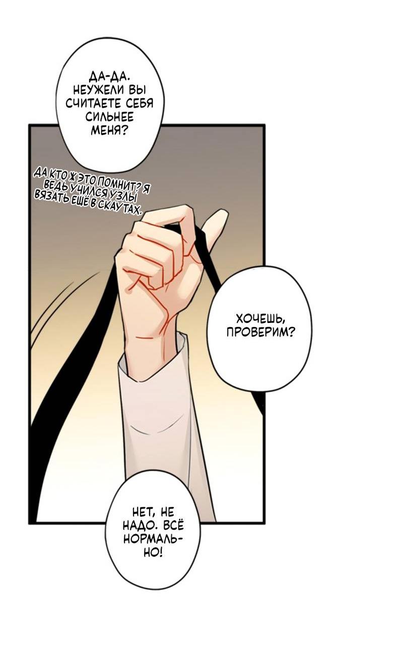 Манга Доброе утро, профессор - Глава 27 Страница 25