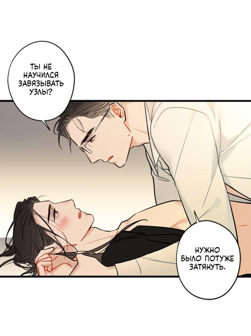 Манга Доброе утро, профессор - Глава 27 Страница 24