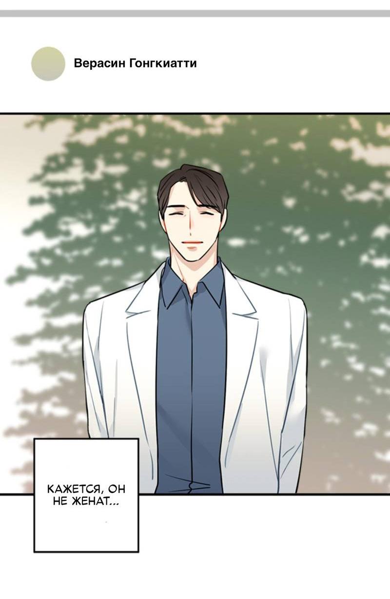 Манга Доброе утро, профессор - Глава 28 Страница 8