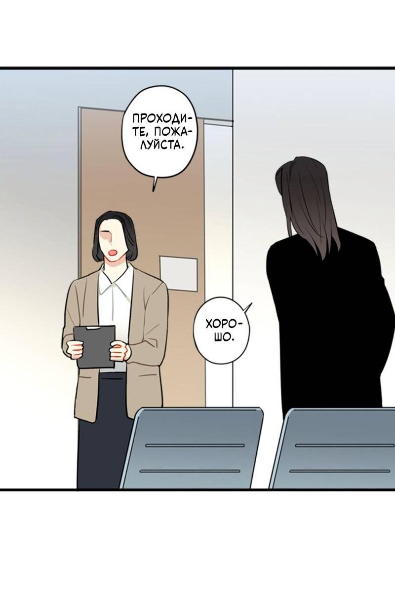 Манга Доброе утро, профессор - Глава 28 Страница 26