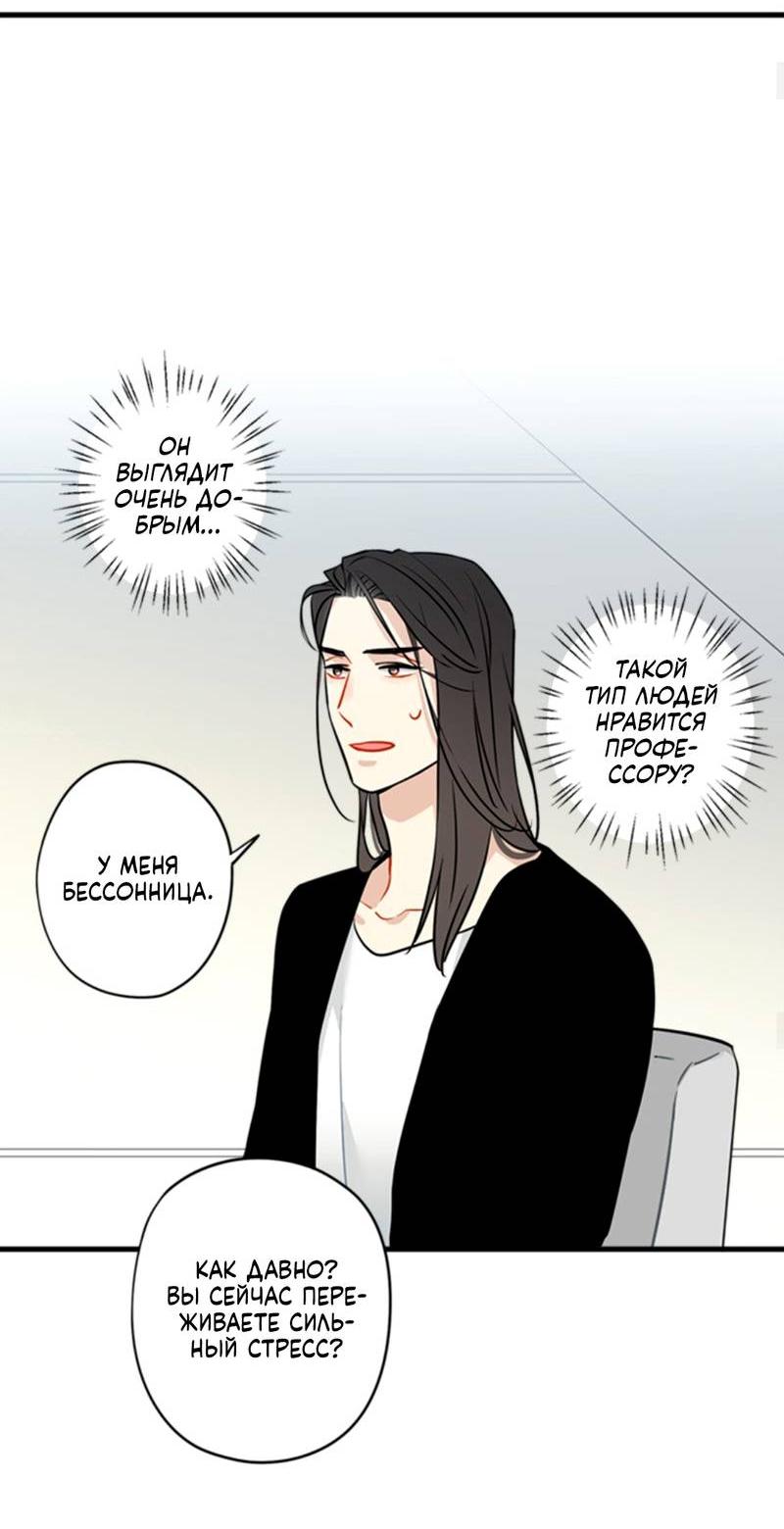 Манга Доброе утро, профессор - Глава 28 Страница 29