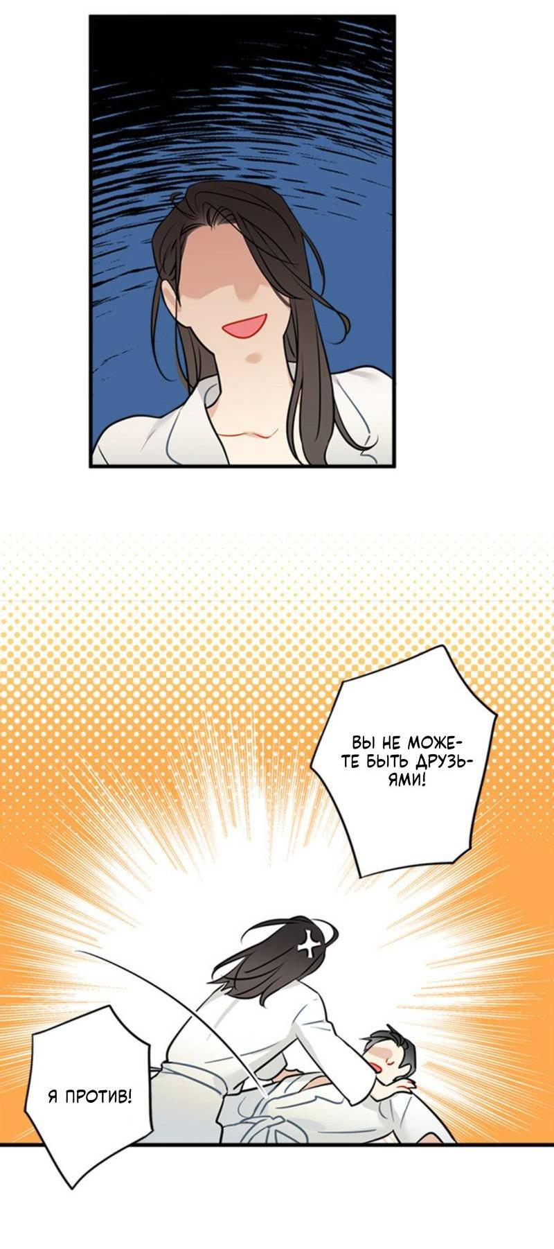 Манга Доброе утро, профессор - Глава 28 Страница 16