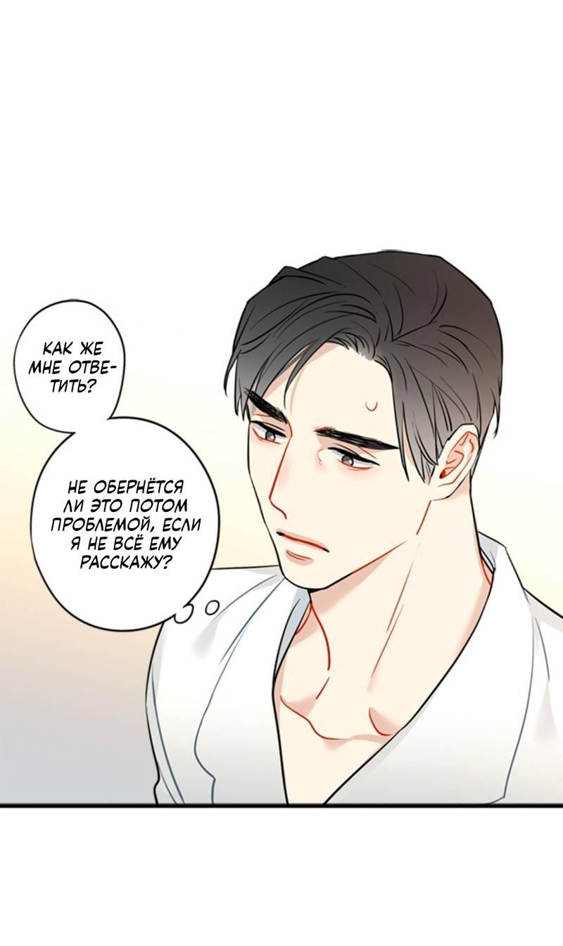 Манга Доброе утро, профессор - Глава 28 Страница 3