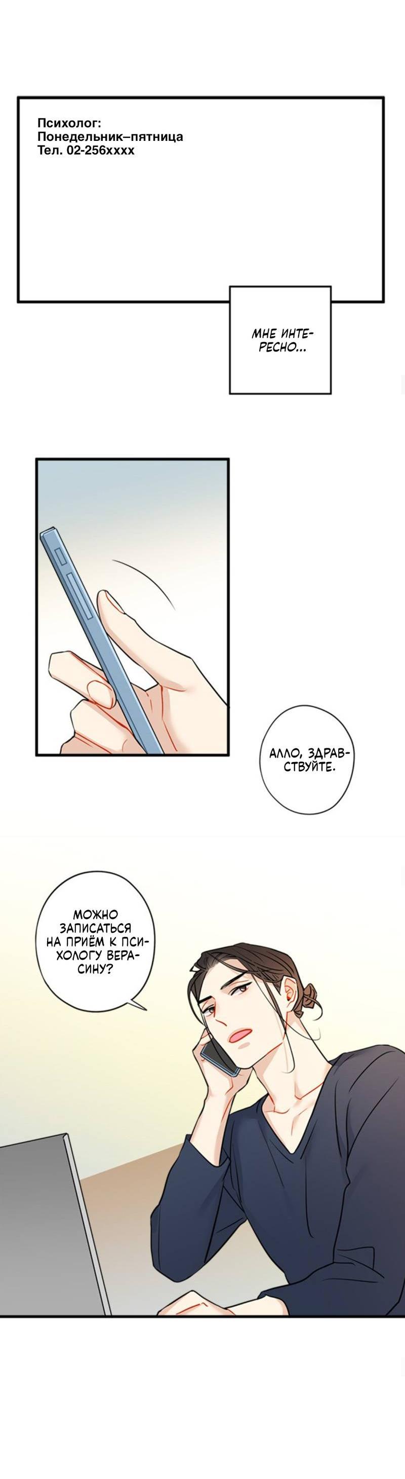 Манга Доброе утро, профессор - Глава 28 Страница 24