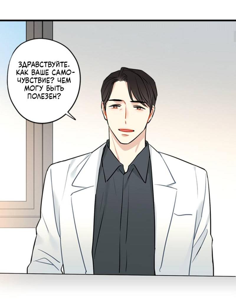 Манга Доброе утро, профессор - Глава 28 Страница 28
