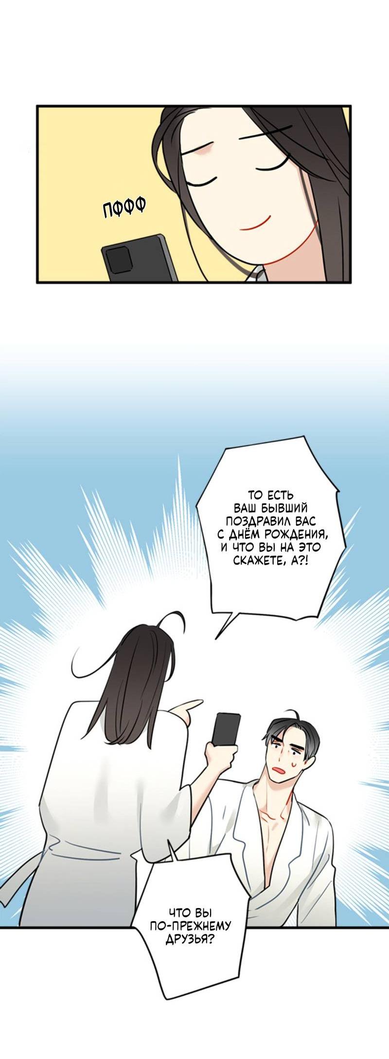 Манга Доброе утро, профессор - Глава 28 Страница 11