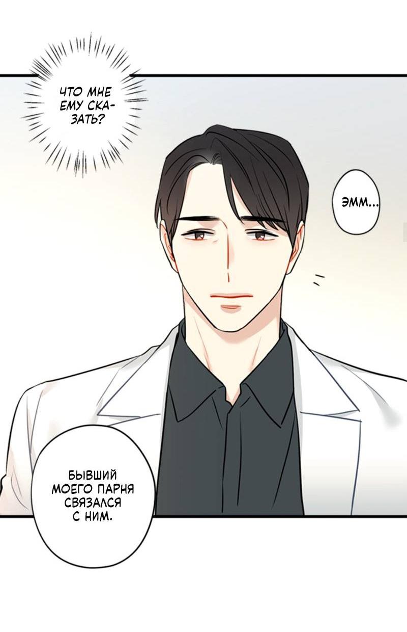 Манга Доброе утро, профессор - Глава 28 Страница 30