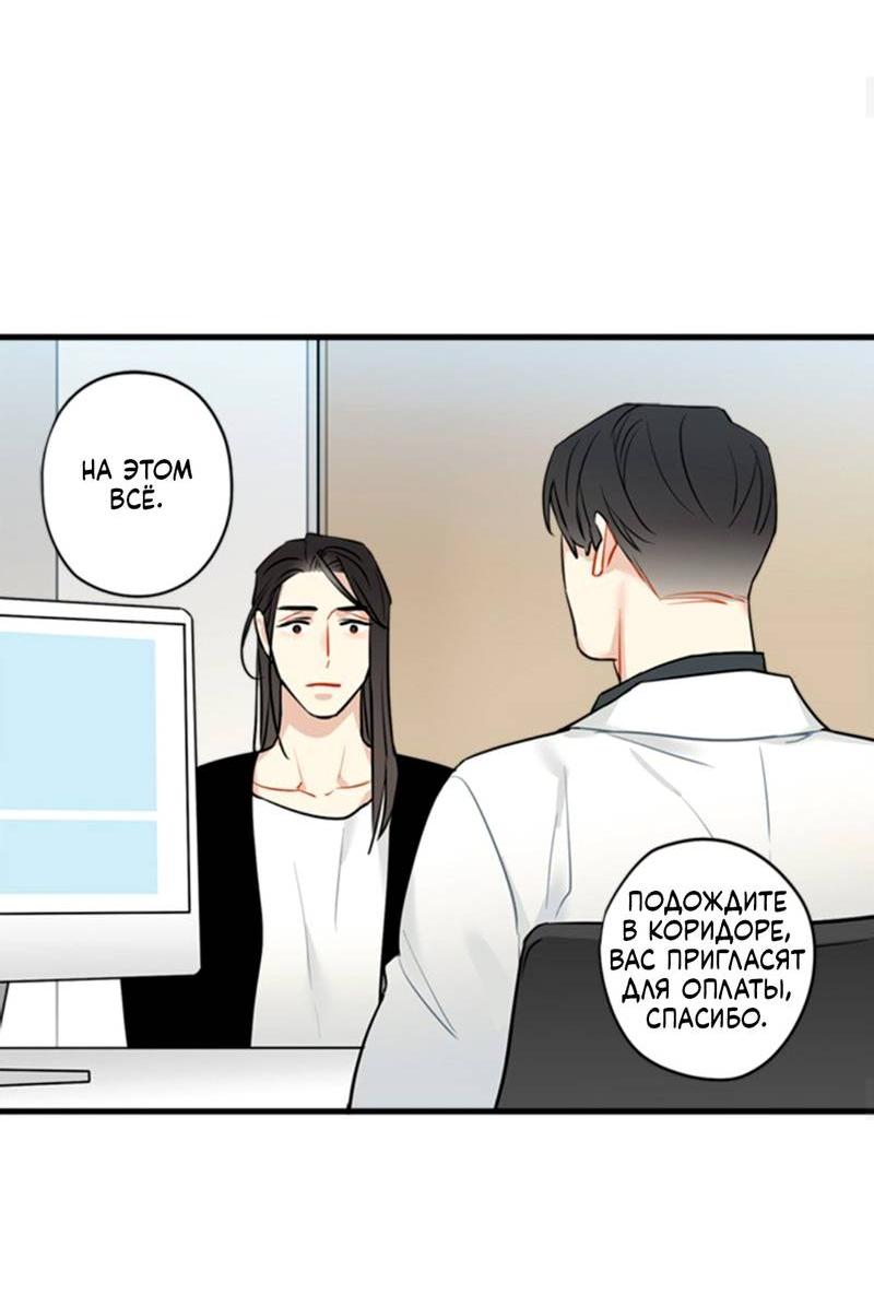 Манга Доброе утро, профессор - Глава 28 Страница 34